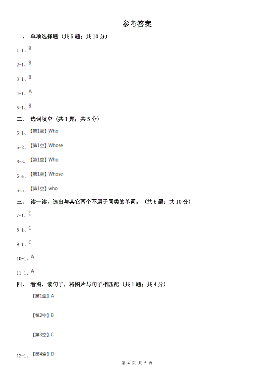 江西省宜春市英语四年级下册期末试卷10_第4页