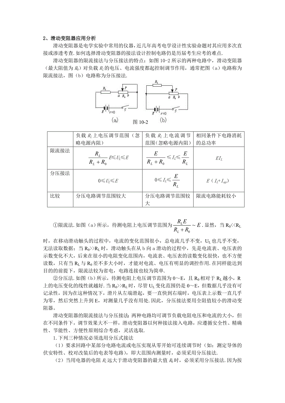 转2012年高考物理电学实验题_第2页