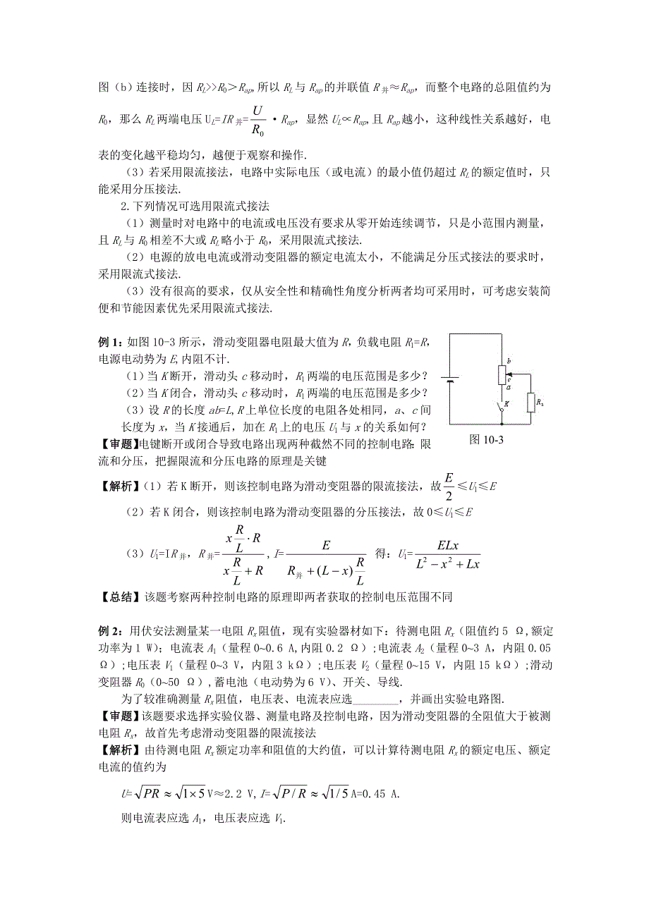 转2012年高考物理电学实验题_第3页