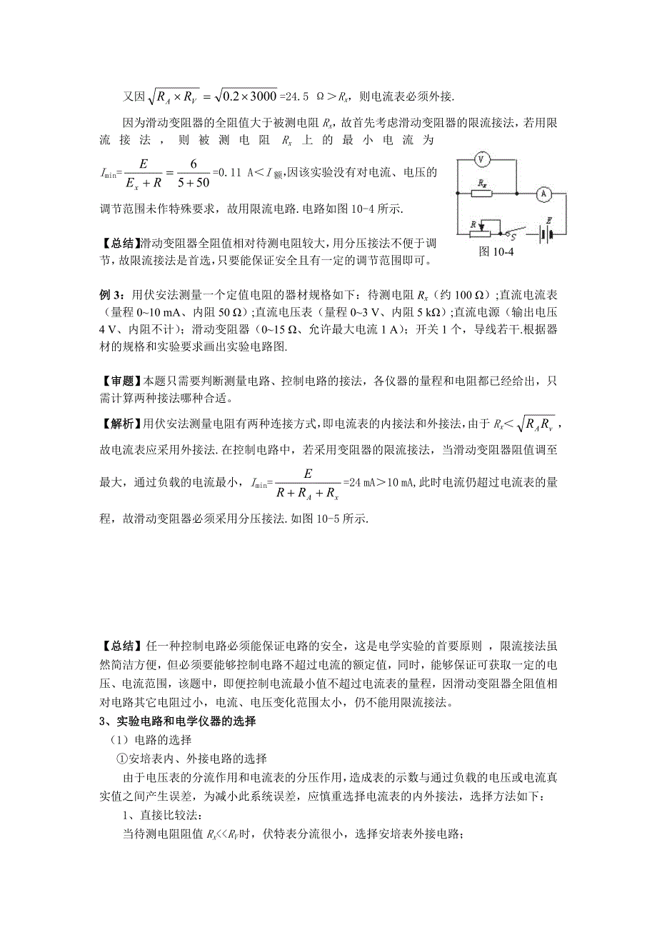 转2012年高考物理电学实验题_第4页