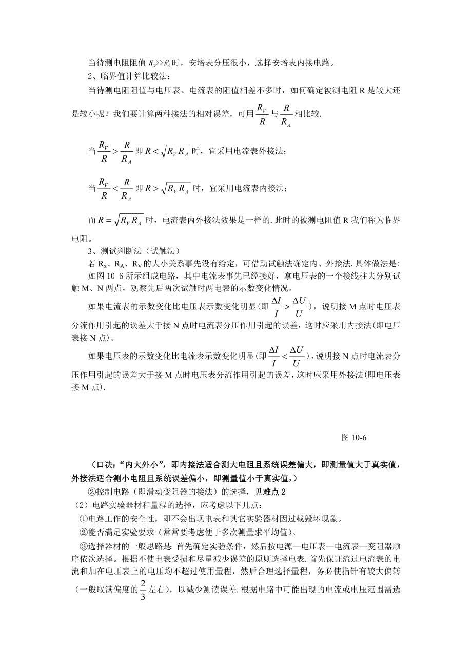 转2012年高考物理电学实验题_第5页