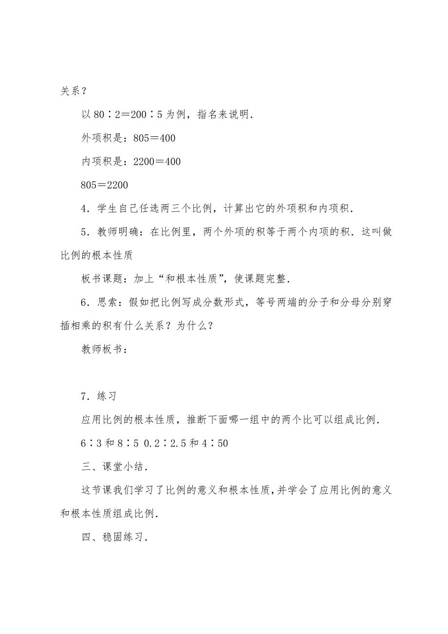 数学教案-比例的意义和基本性质.docx_第4页