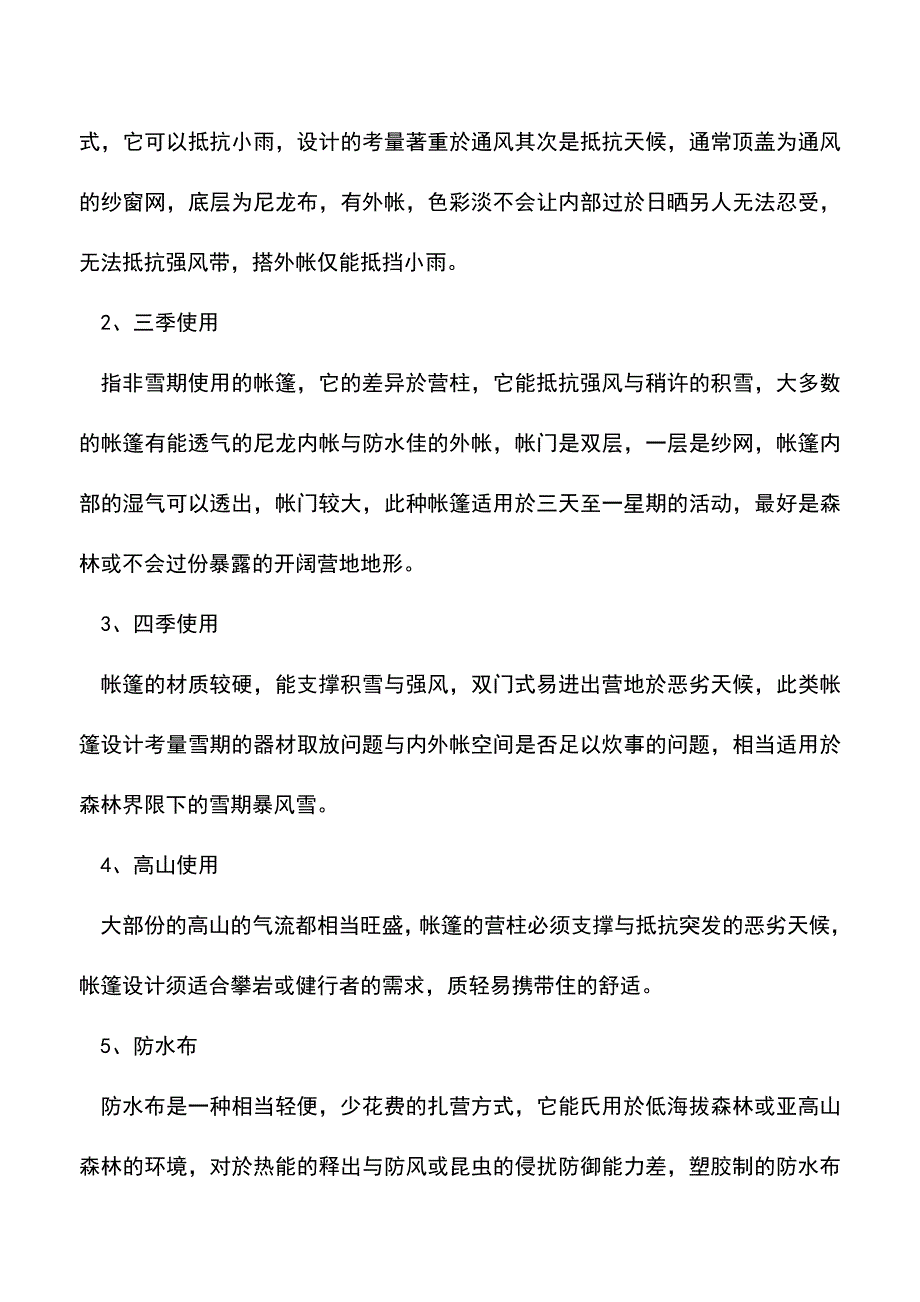 【精品推荐】户外帐篷有哪些作用.doc_第2页