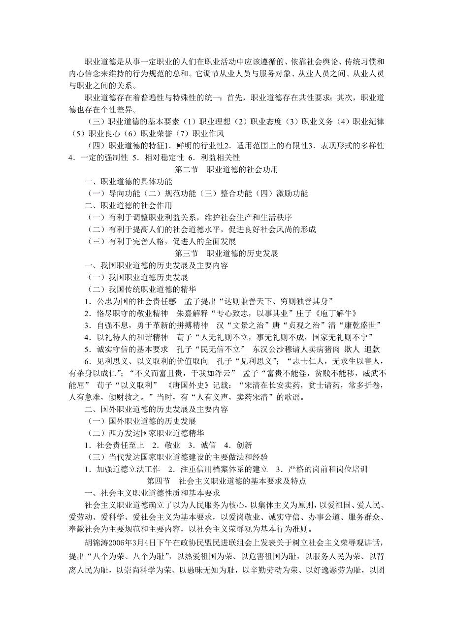 职业道德第二版重点_第2页