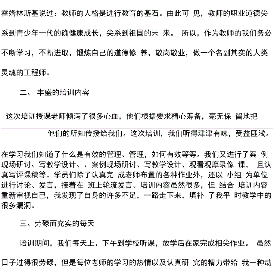 工作总结培训工作总结培训年度工作总结精选范文培训年度工作总结_第2页