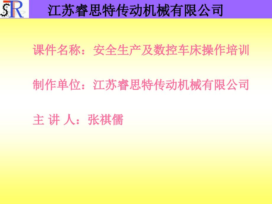 生产安全及数控车床操作培训_第1页