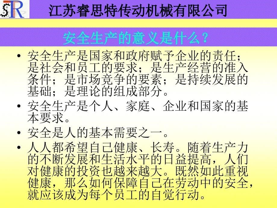 生产安全及数控车床操作培训_第5页