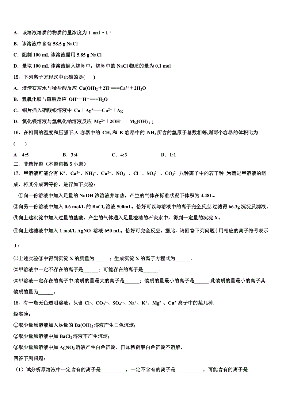 2023学年辽宁省葫芦岛市六校协作体化学高一第一学期期中复习检测试题含解析.doc_第3页