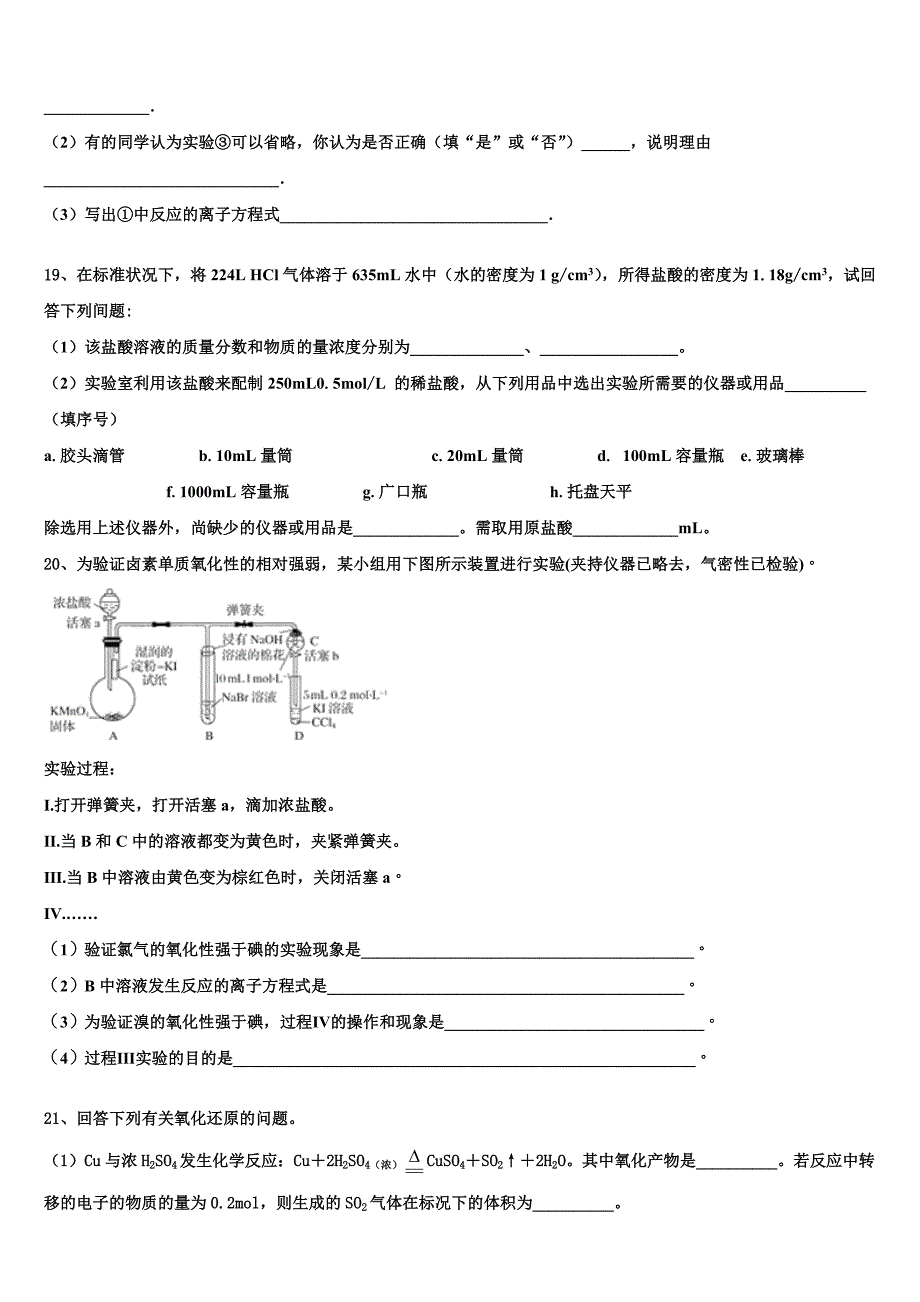 2023学年辽宁省葫芦岛市六校协作体化学高一第一学期期中复习检测试题含解析.doc_第4页