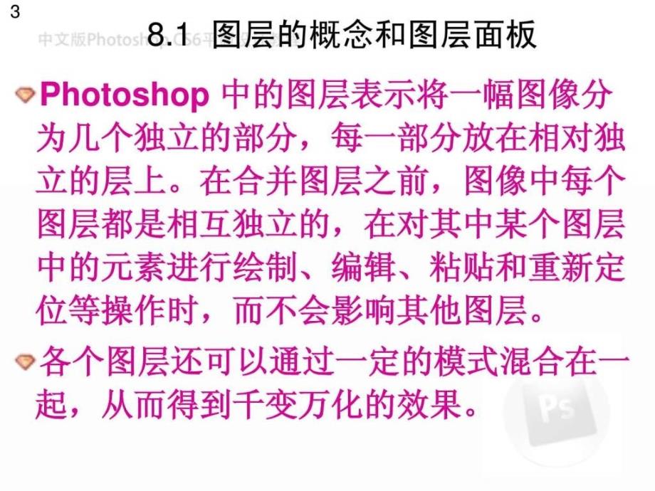 中文版photoshopcs6平面设计教程第8章_第3页