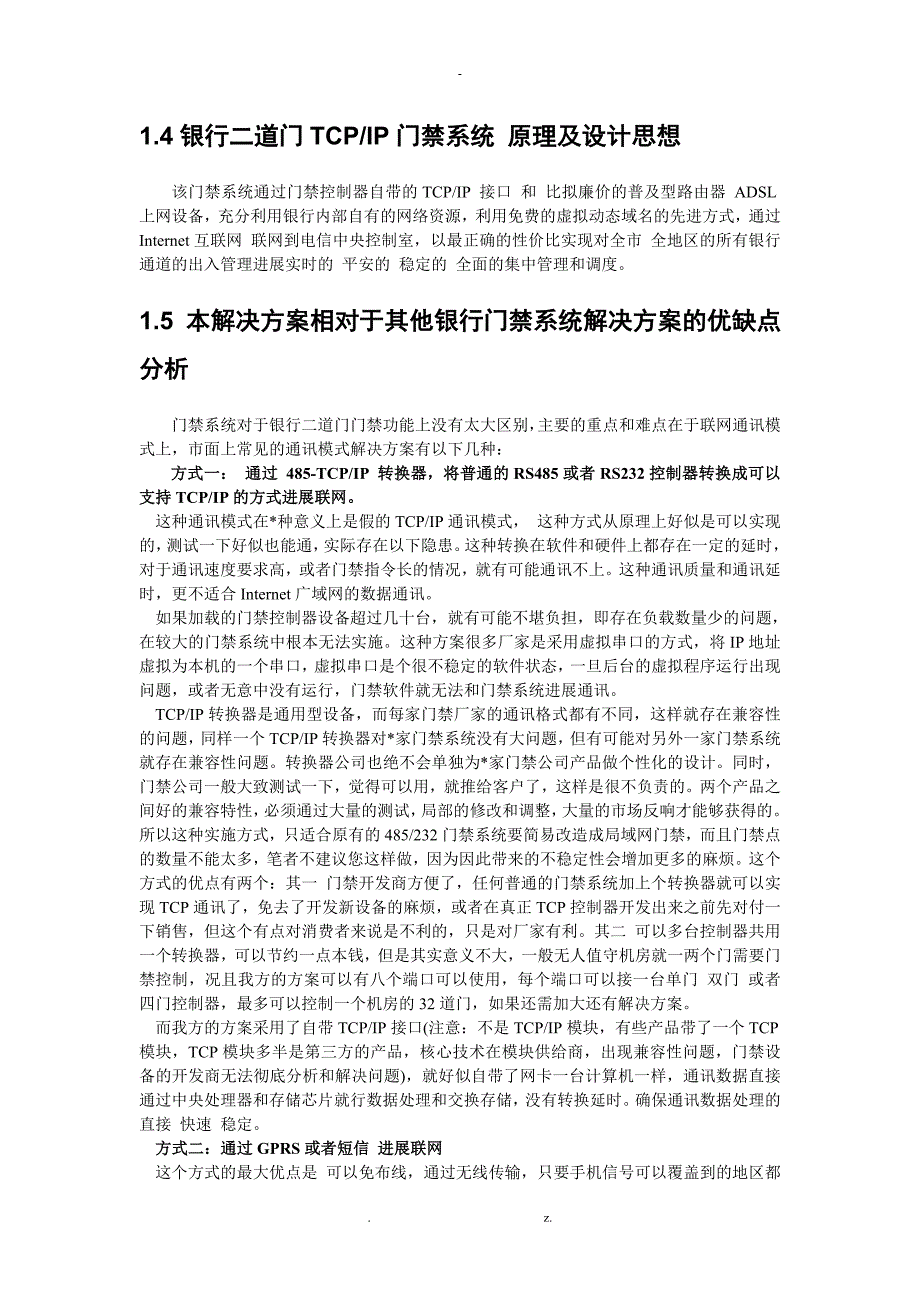 银行二道门门禁系统方案计划书_第4页