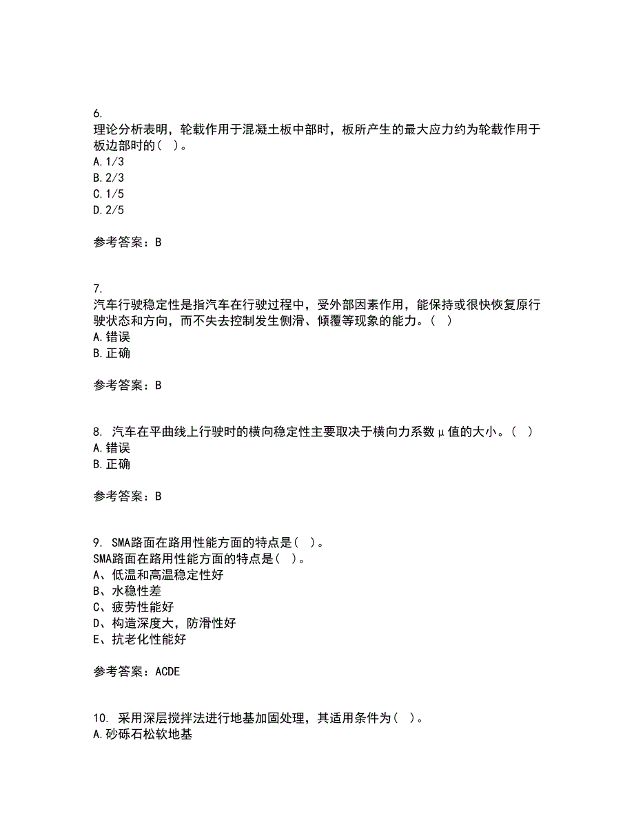 大连理工大学22春《道路勘测设计》综合作业一答案参考30_第2页