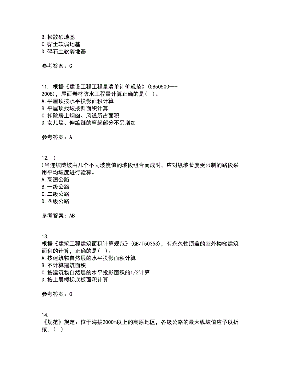 大连理工大学22春《道路勘测设计》综合作业一答案参考30_第3页