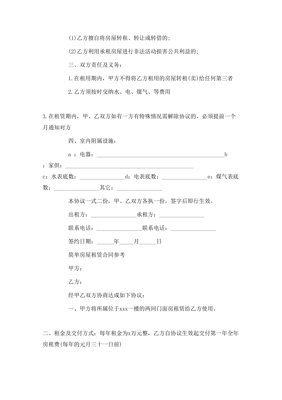 简单的房屋租赁合同范文_第3页