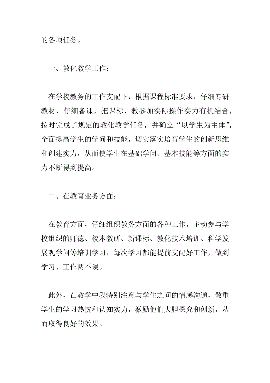 2023年小学教师年度考核自我评鉴简短10篇_第2页