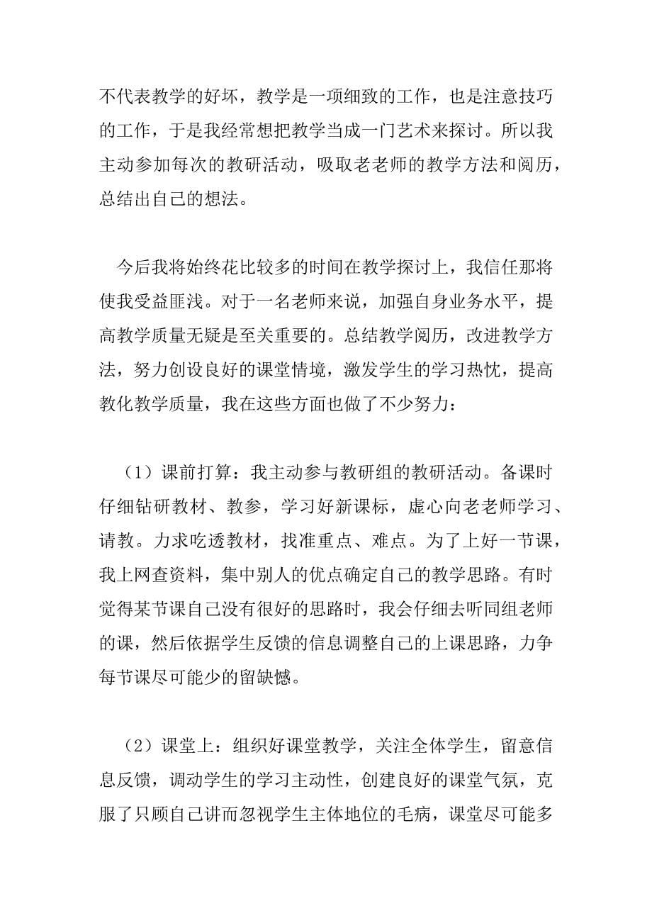 2023年小学教师年度考核自我评鉴简短10篇_第5页