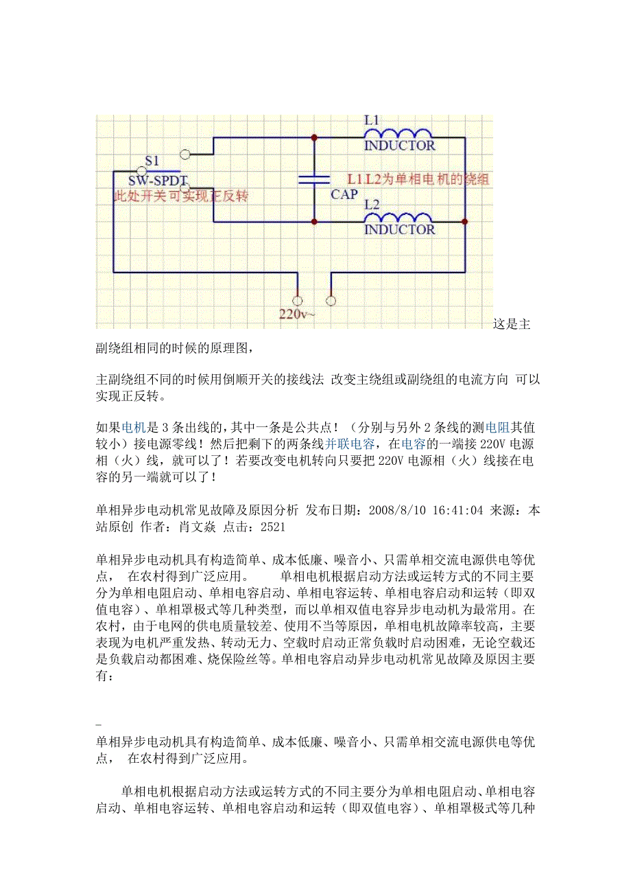 异步电机常见故障及原因.doc_第1页