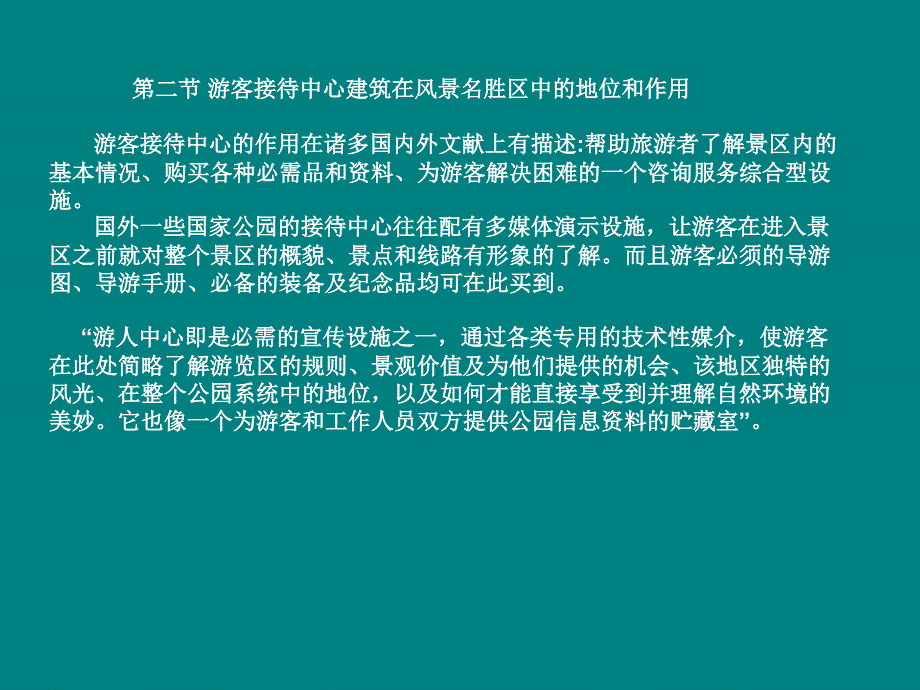 游客接待中心设计课件.ppt_第4页