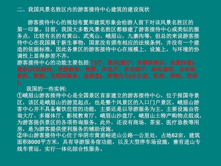 游客接待中心设计课件.ppt_第5页