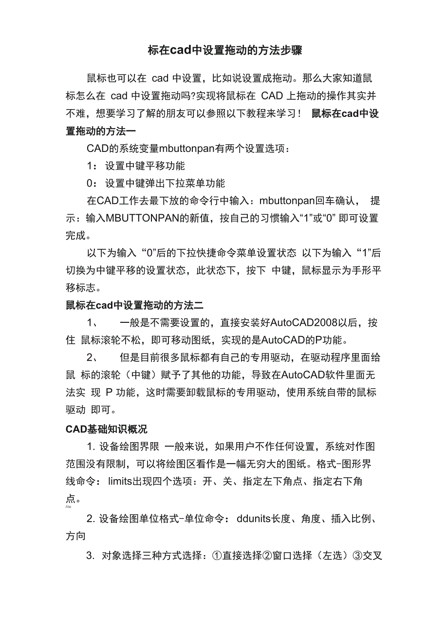 鼠标在cad中设置拖动的方法步骤_第1页