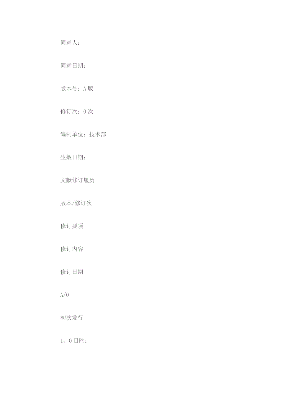 公司技术部作业控制程序范本.doc_第3页