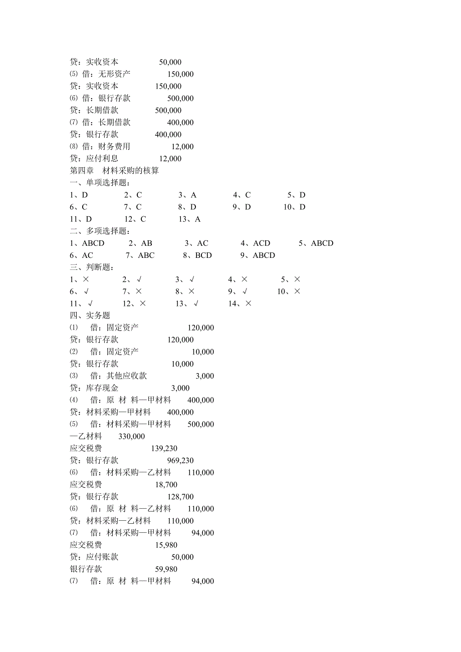 基础会计练习题参考答案.doc_第4页
