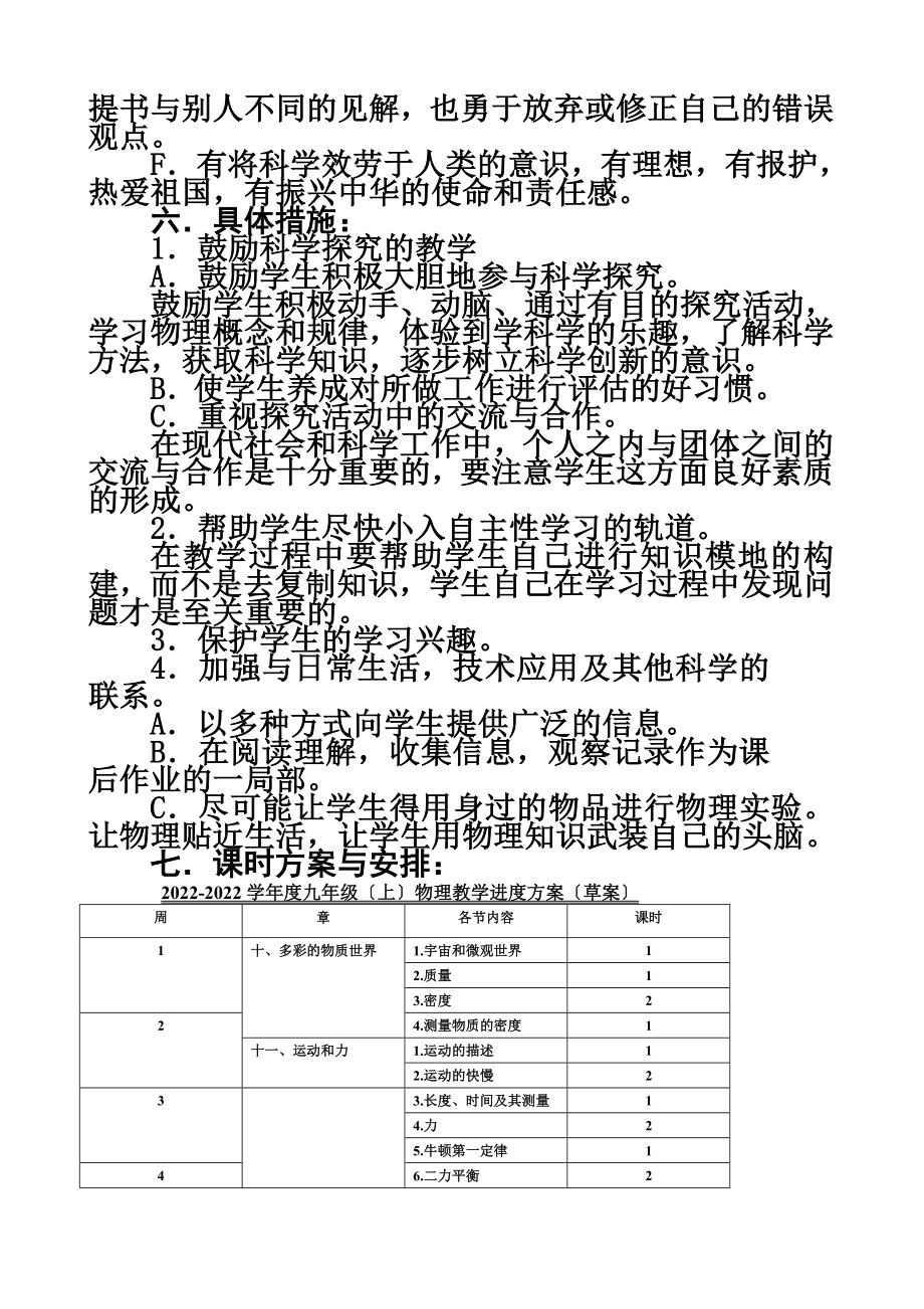 最新九年级物理教案合集(全一册)_人教版_第4页