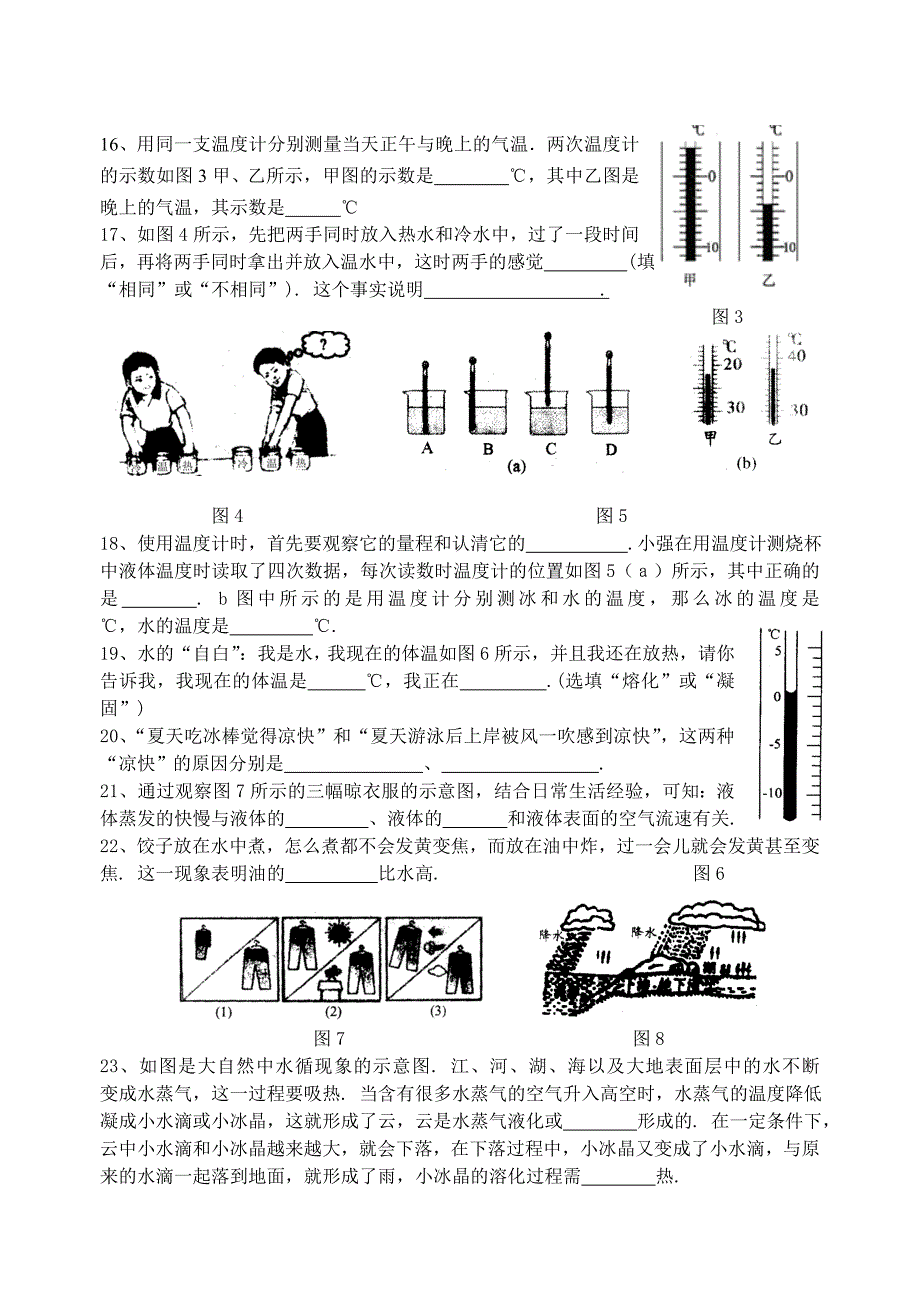 物态变化测试卷及答案.doc_第3页