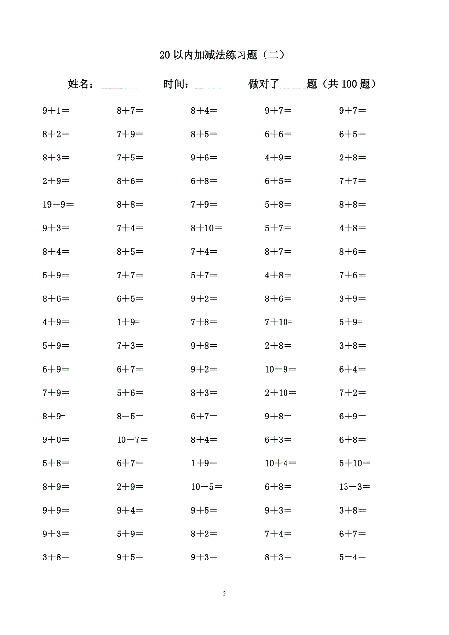 20以内加减法练习题(直接打印).doc_第2页