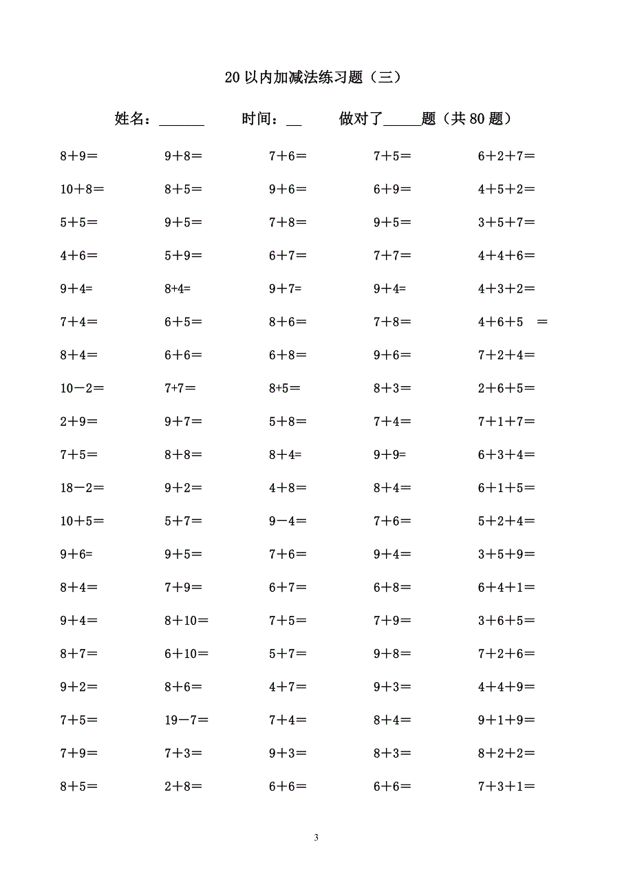 20以内加减法练习题(直接打印).doc_第3页