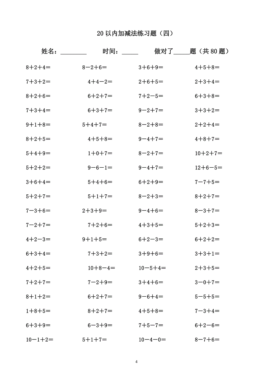 20以内加减法练习题(直接打印).doc_第4页