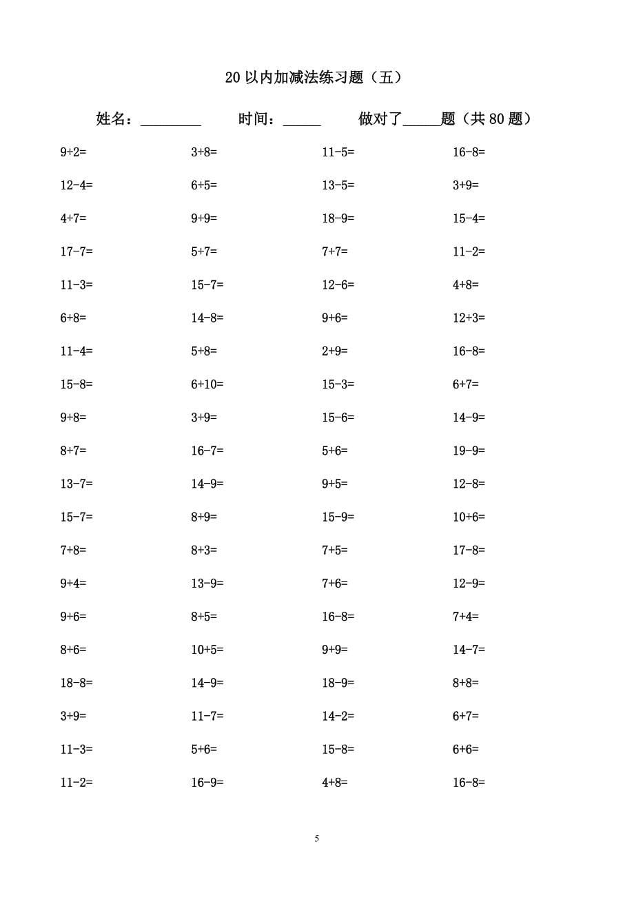 20以内加减法练习题(直接打印).doc_第5页