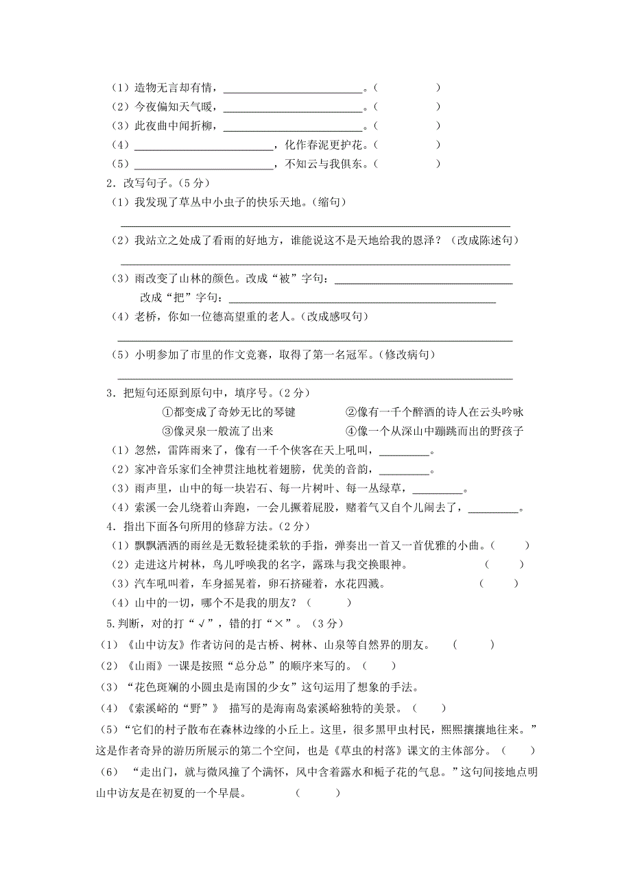 六年级上册第一单元语文试卷.doc_第2页