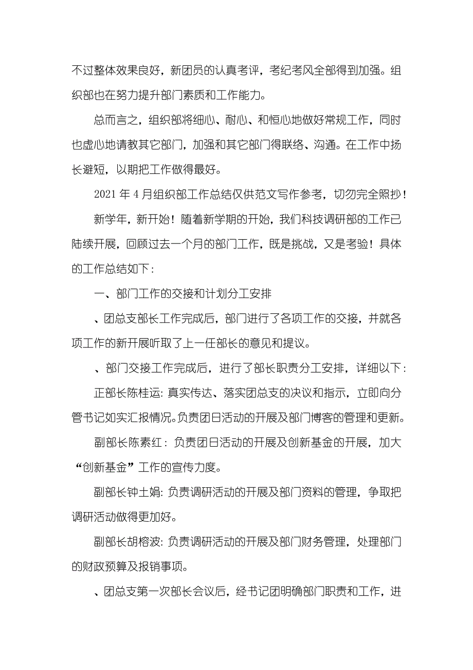 爱心社助学部年度工作总结_第2页