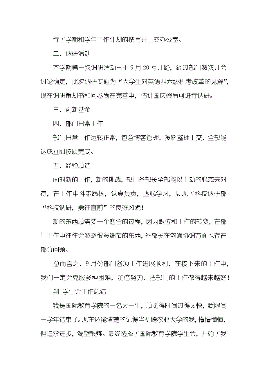 爱心社助学部年度工作总结_第3页