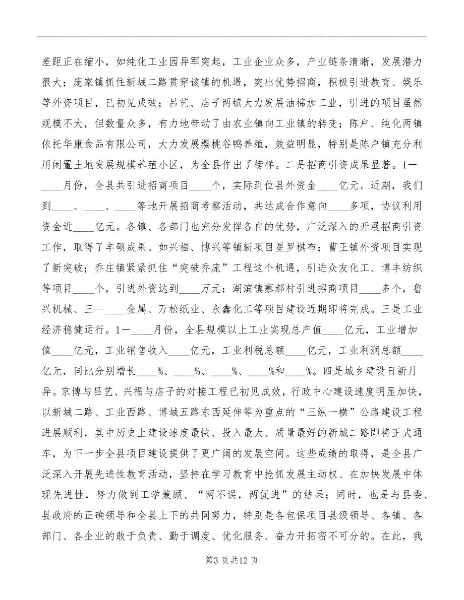 在全县项目建设现场观摩会议上的讲话_第3页