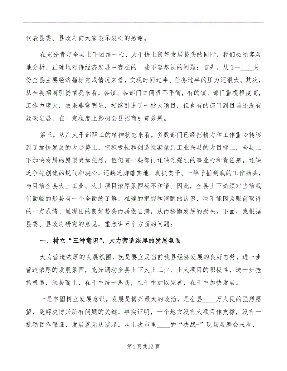 在全县项目建设现场观摩会议上的讲话_第4页