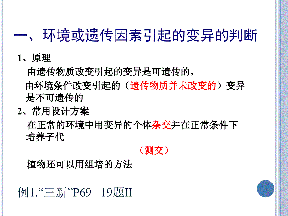 实验专题5遗传类实验设计140308[精选文档]_第3页