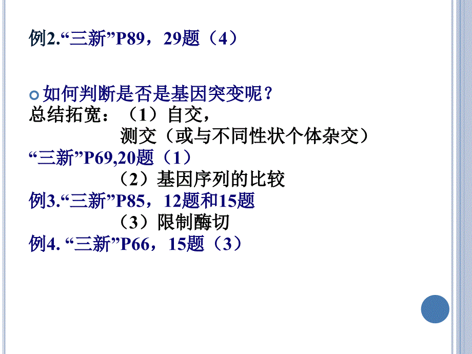 实验专题5遗传类实验设计140308[精选文档]_第4页