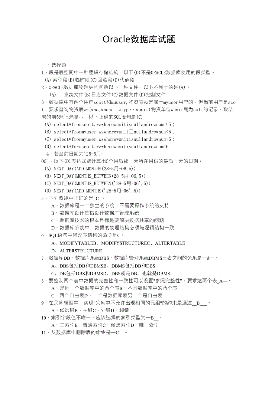 Oracle数据库试题及答案_第1页