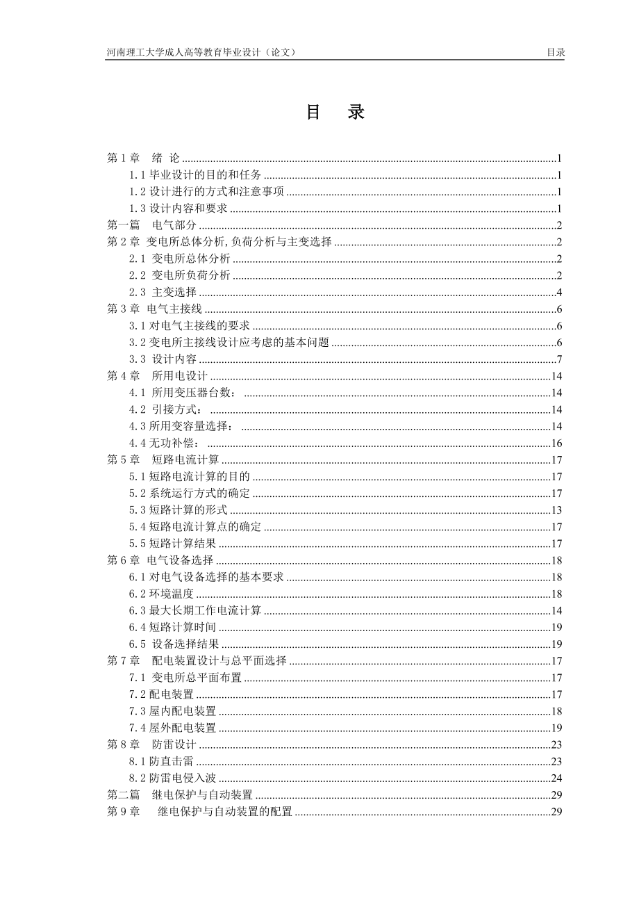 电气工程设计kv变电所设计分析_第2页