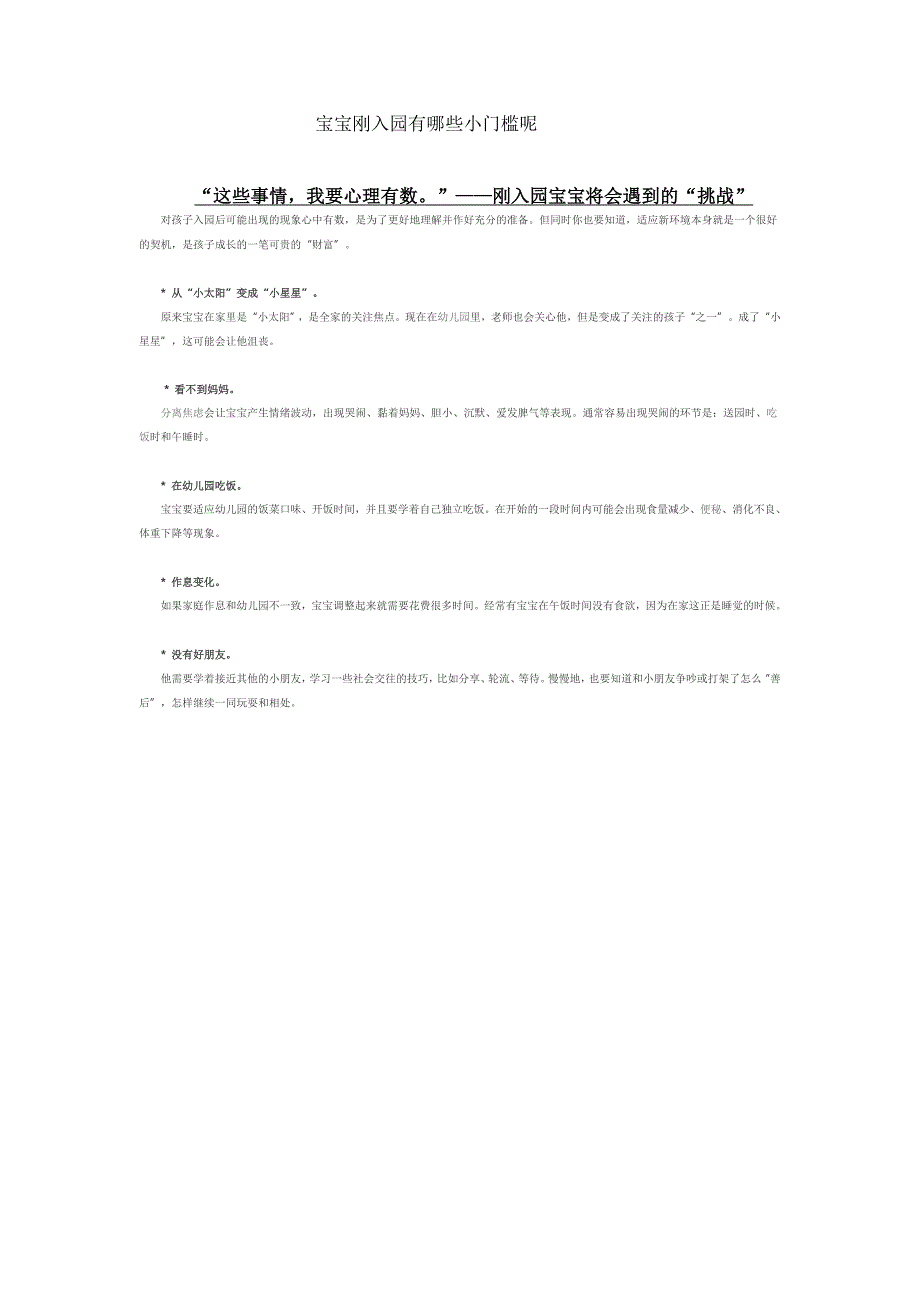 宝宝入园会有哪些小门槛呢_第1页
