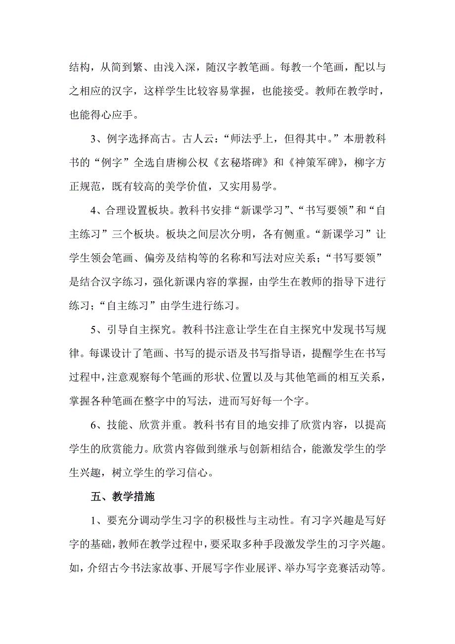 写字(毛笔楷书)授课计划_第3页