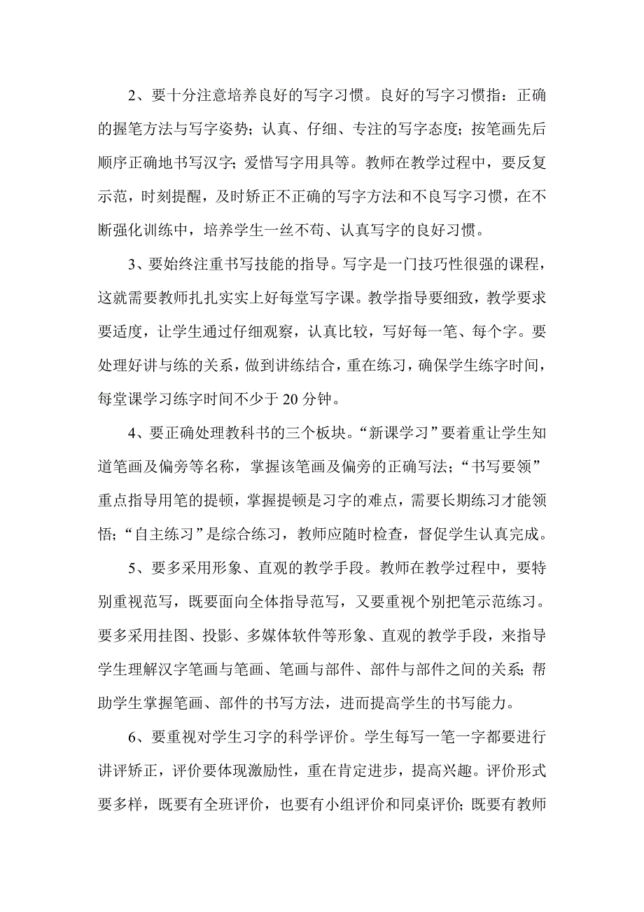 写字(毛笔楷书)授课计划_第4页