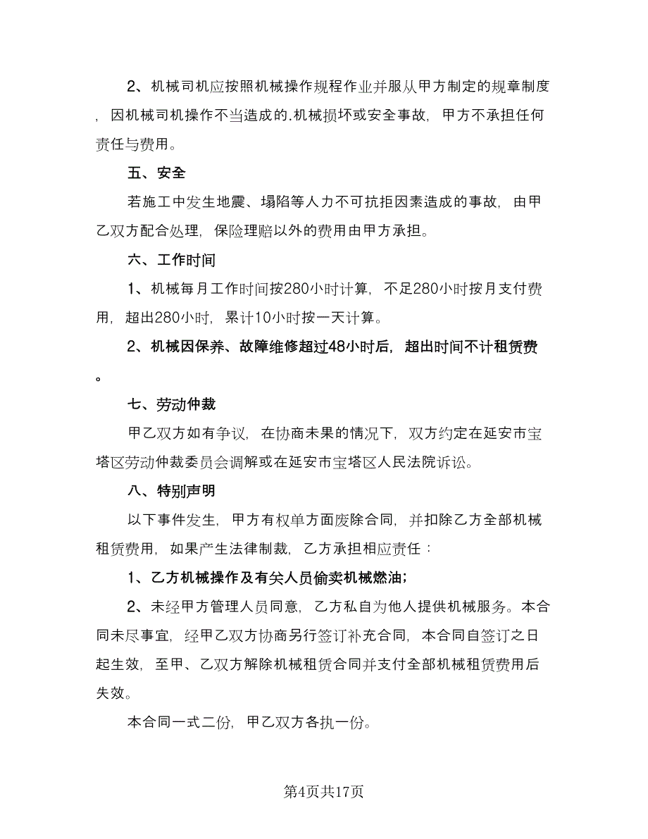 压路机租赁合同标准模板（8篇）_第4页