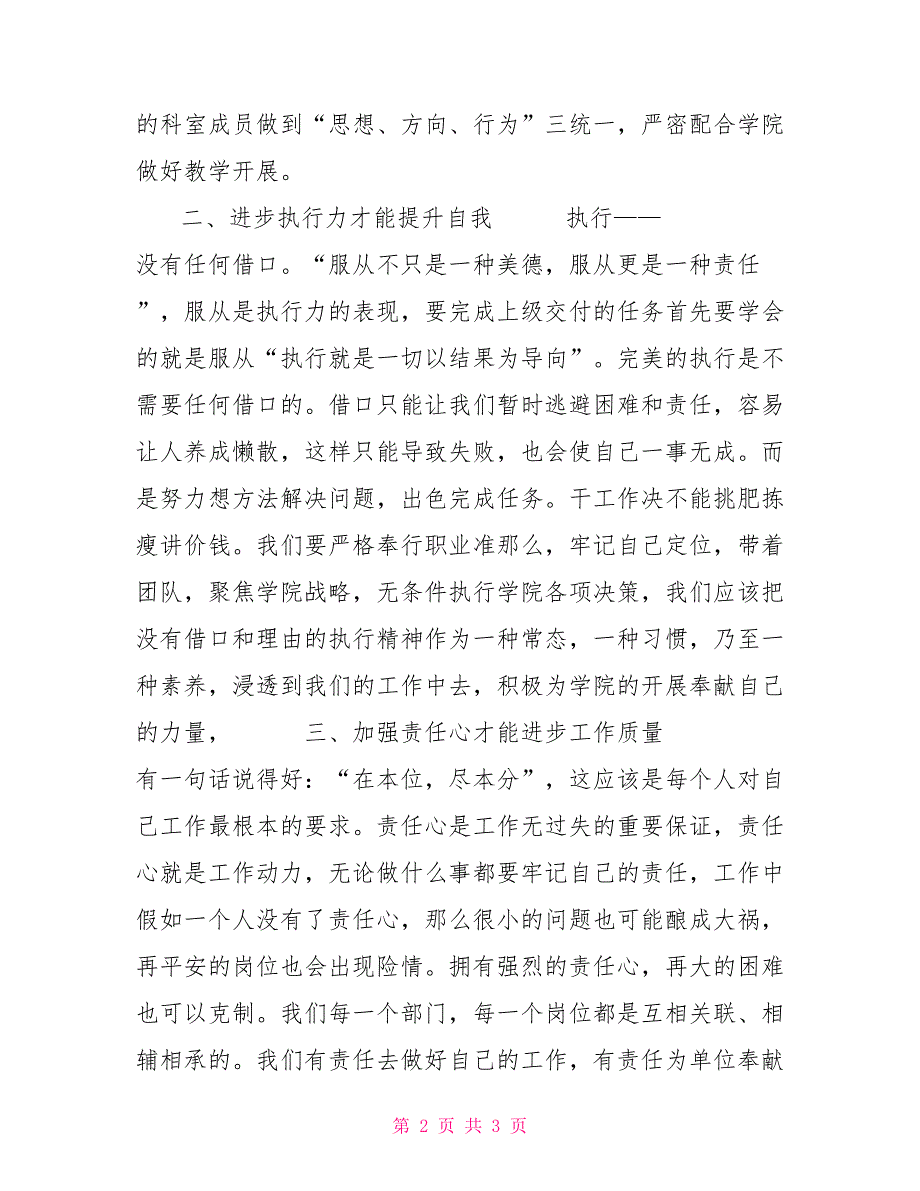 中层干部管理执行力培训心得体会团队执行力培训心得体会_第2页