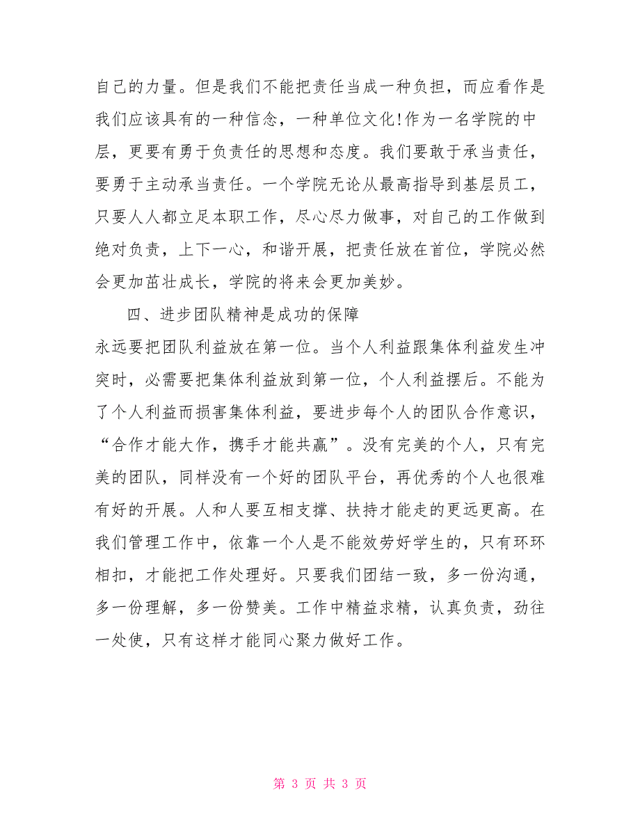 中层干部管理执行力培训心得体会团队执行力培训心得体会_第3页