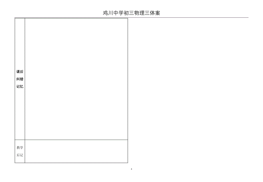 串并联电路电压的规律_第4页