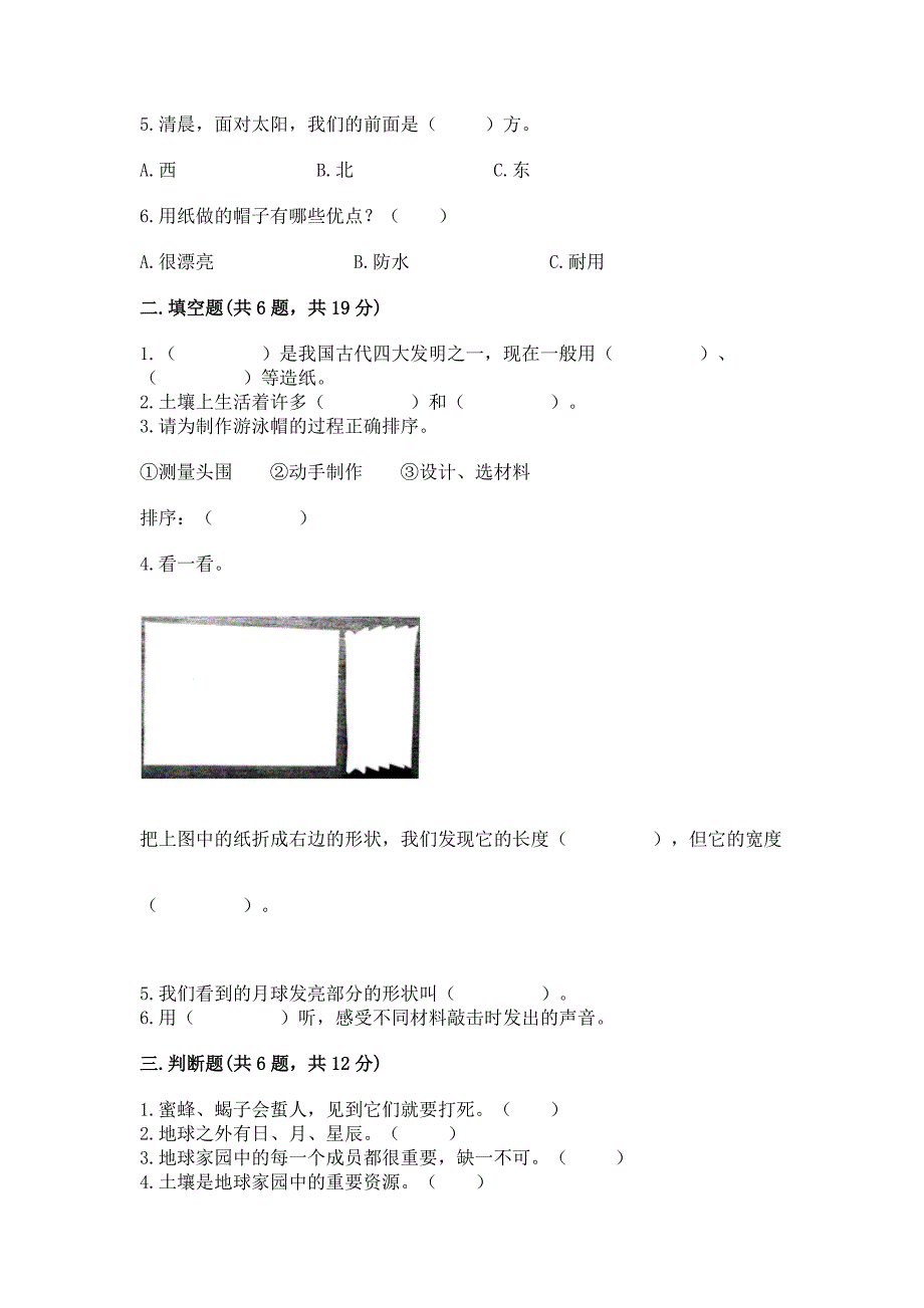 教科版小学二年级上册科学期末测试卷(培优b卷).docx_第2页