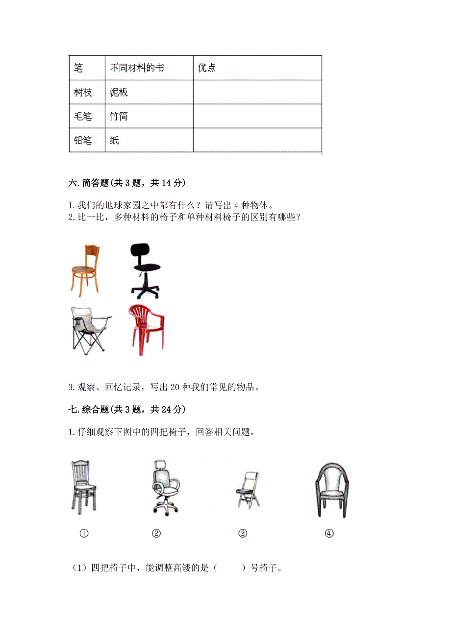 教科版小学二年级上册科学期末测试卷(培优b卷).docx_第4页